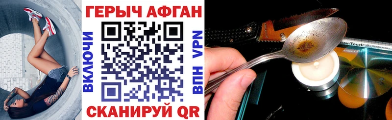 Героин Афган  Отрадный 